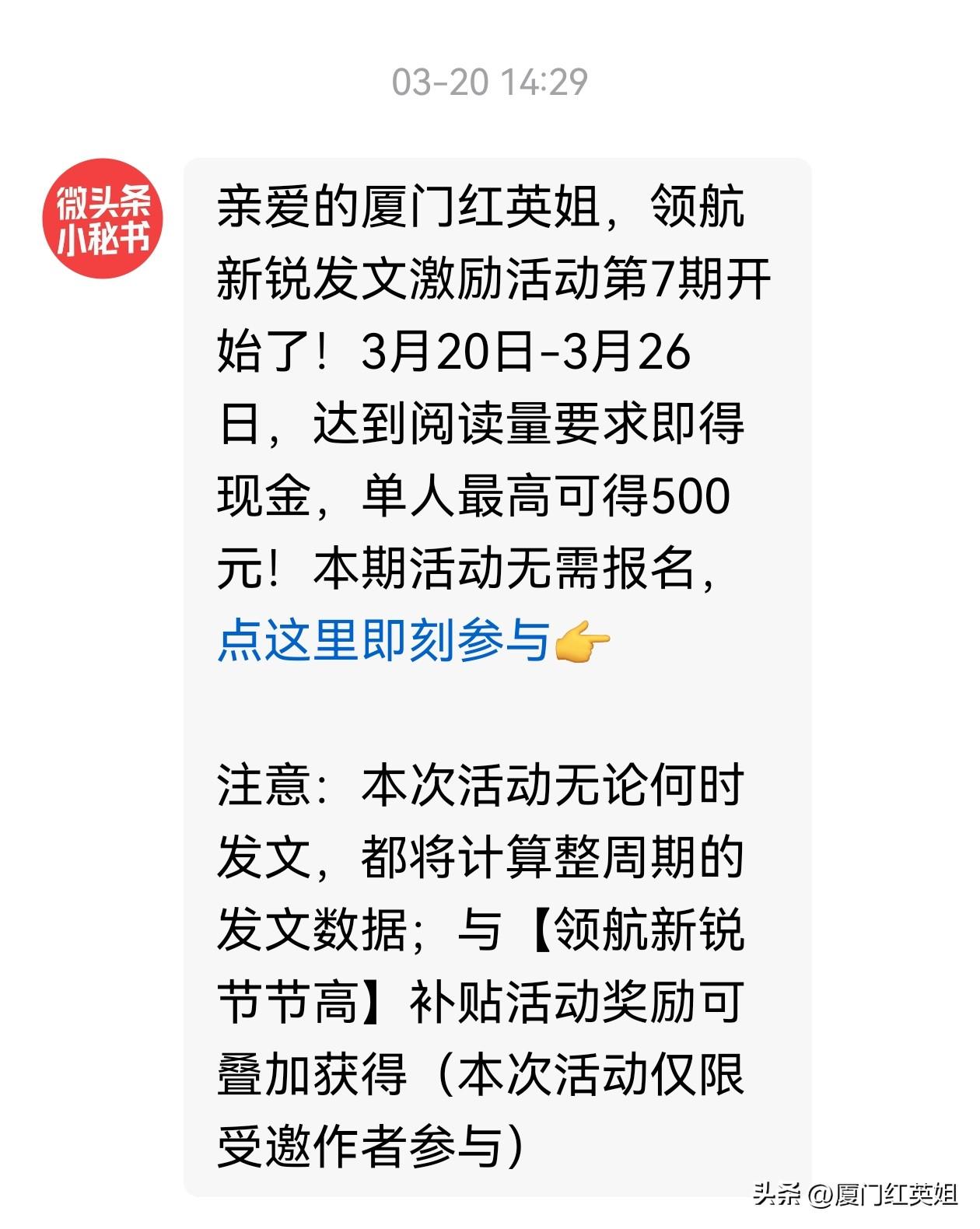 头条对新锐作者鼓励越来越好了，又被邀请参加20～26日的活动，我达到50万的阅读