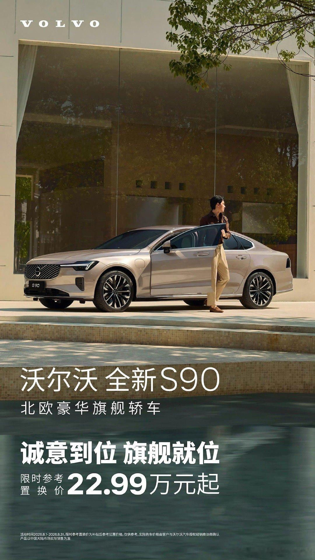 沃尔沃s90 22.99万起这个价格 很多年前 可能s40都买不到吧
