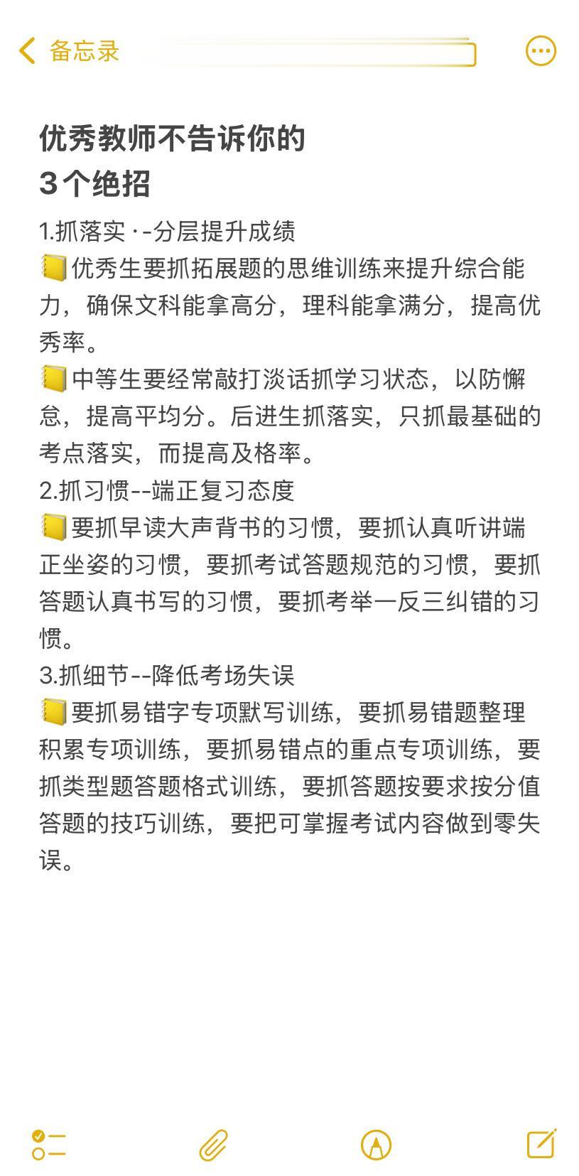 优秀教师不告诉你的3个绝招。