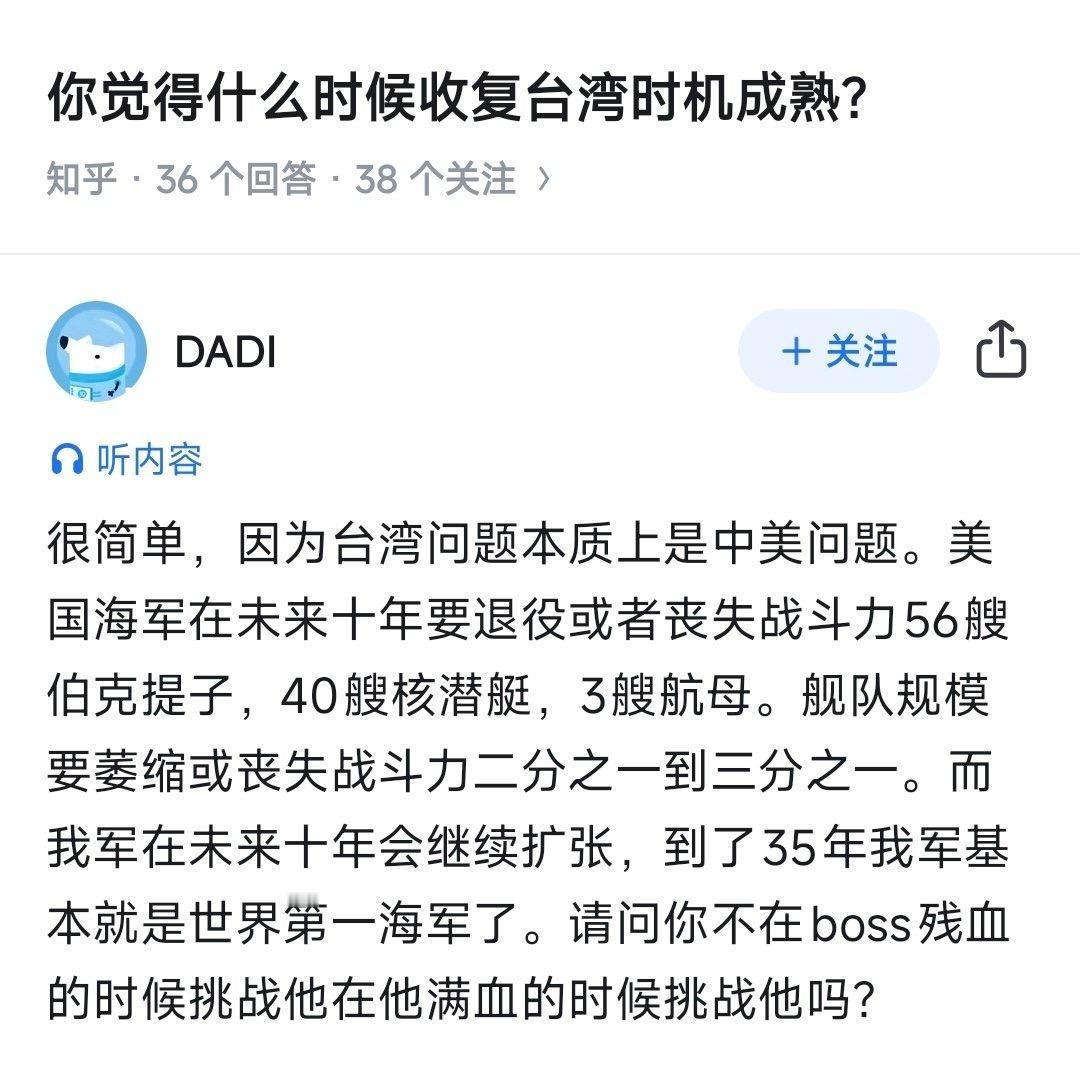 你觉得什么时候收复台湾时机成熟?

这位网友分析的有点道理，不过，用不了到203