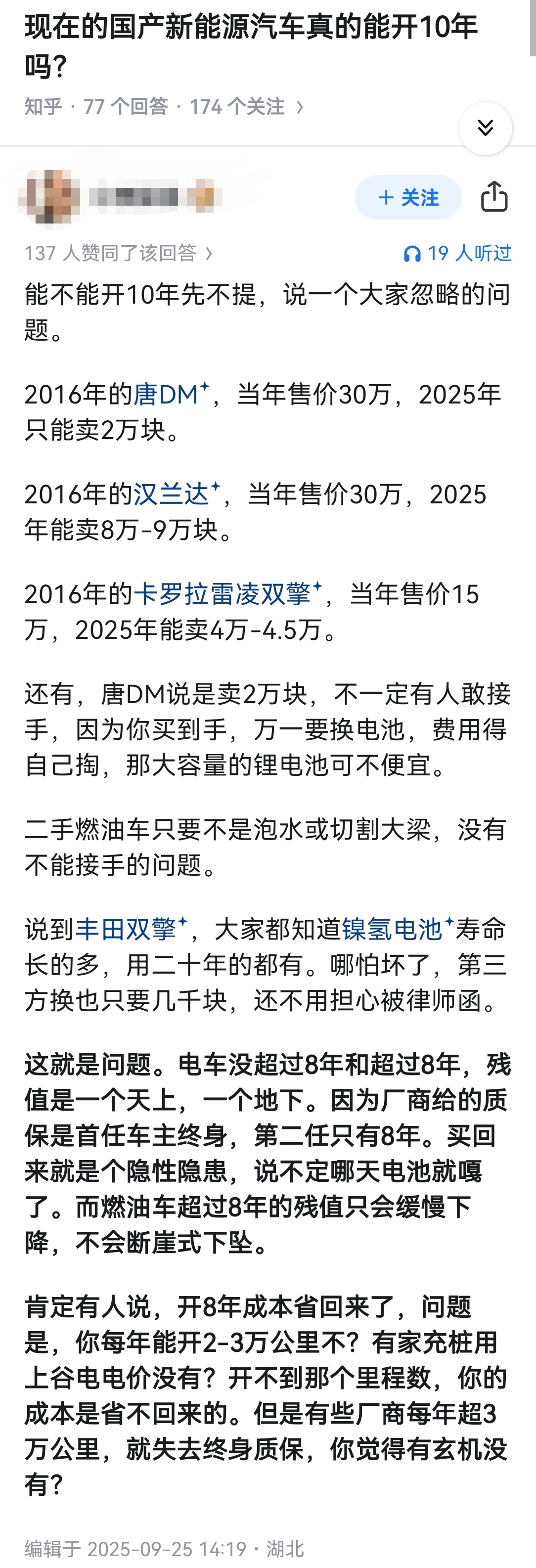 现在的国产新能源汽车真的能开10年吗？ ​​​