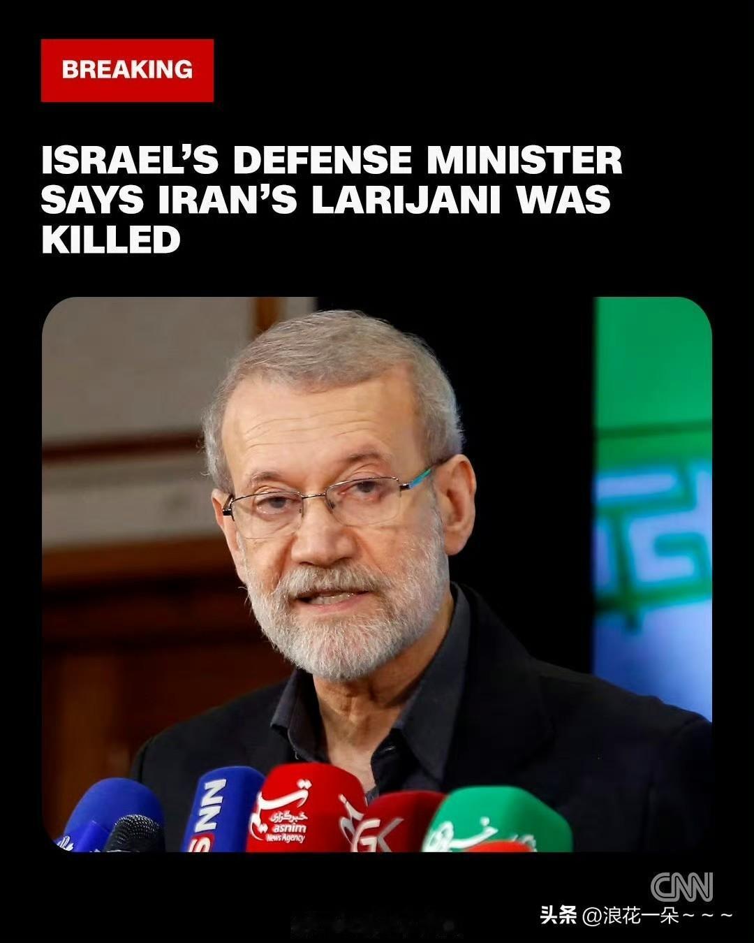 就在刚刚，
以色列国防部长表示，在对德黑兰的一次夜间袭击中，伊朗最高国家安全委员