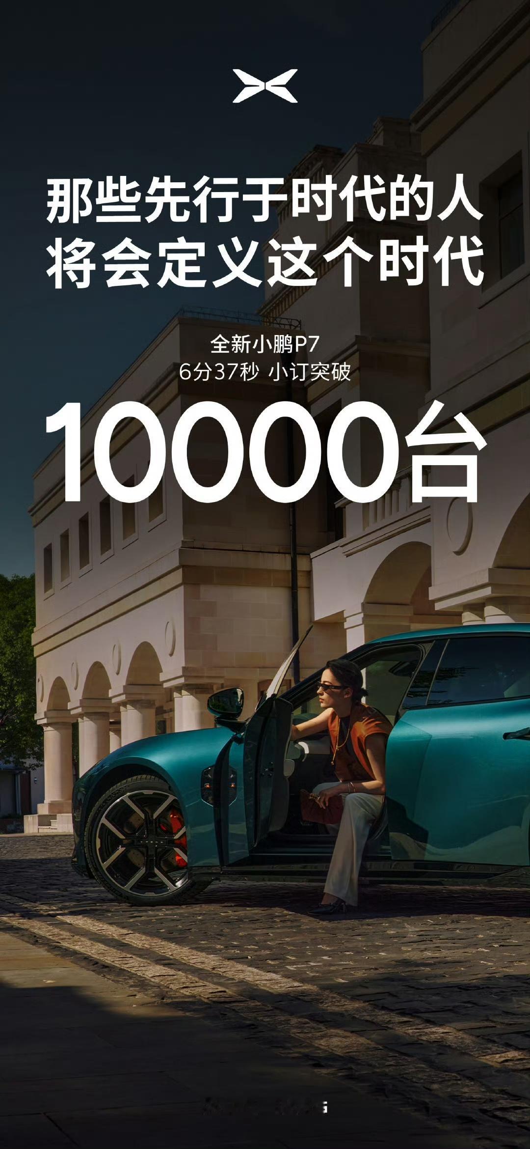 上市仅仅六分钟，小鹏P7就小订10000台？最终价格会不会是18万元左右呢？我仍