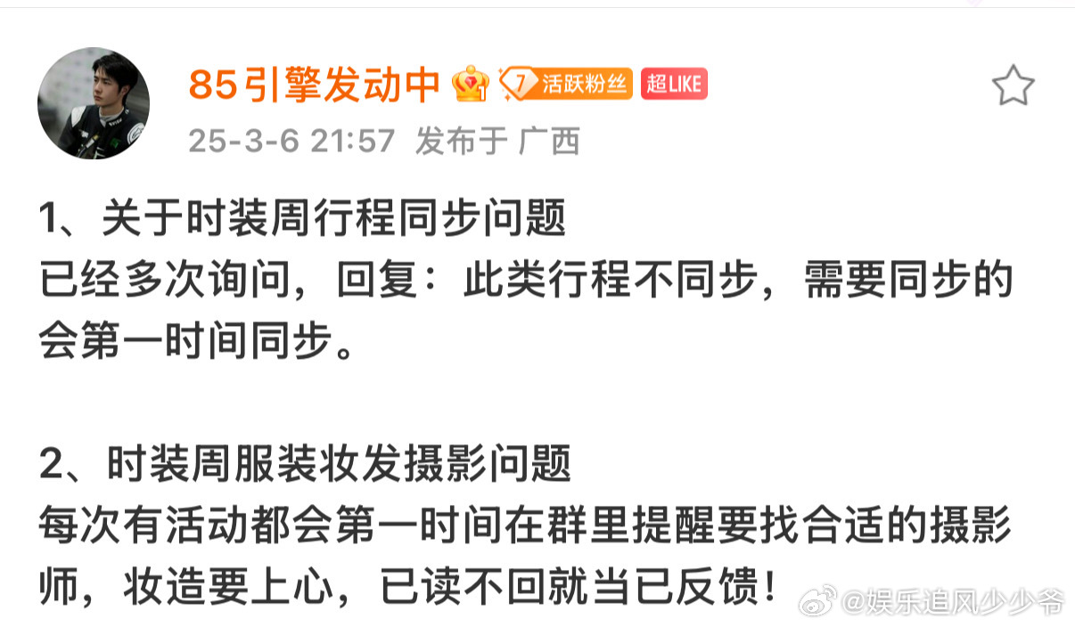 王一博对接王一博时装周行程在即 粉丝反应公司无同步信息 王一博对接回复“此类行程