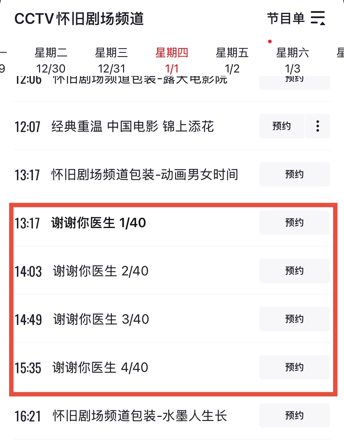 2026年新年伊始，杨幂 主演剧集轮番上演《谢谢你医生》将于1月1日在CCTV怀