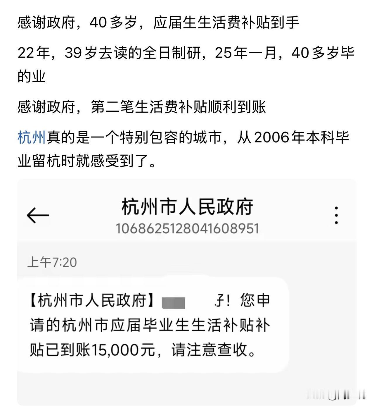 “确实暖心！”40多岁才毕业的全日制研究生，居然也能领到杭州的应届生生活费补贴？
