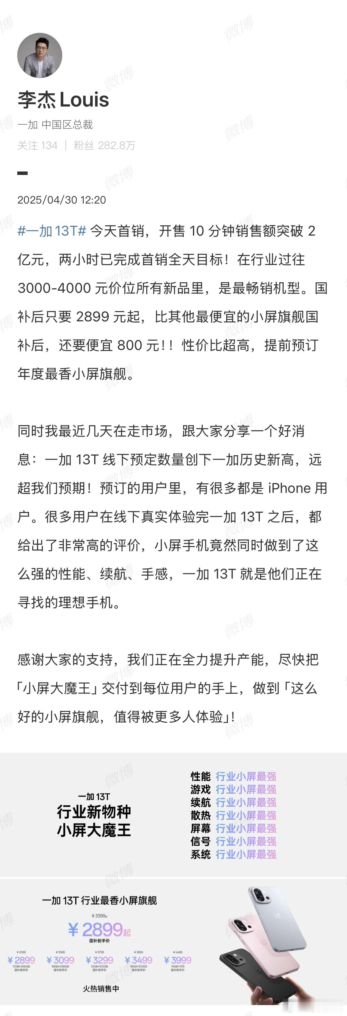 一加13T 开售10分钟，销售额突破2亿，看来有不少人喜欢小屏手机啊[举手] ​