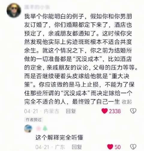 终于知道什么是沉没成本不参与重大决策了嗯。。。图片里这段解释得算是很明白了所以再