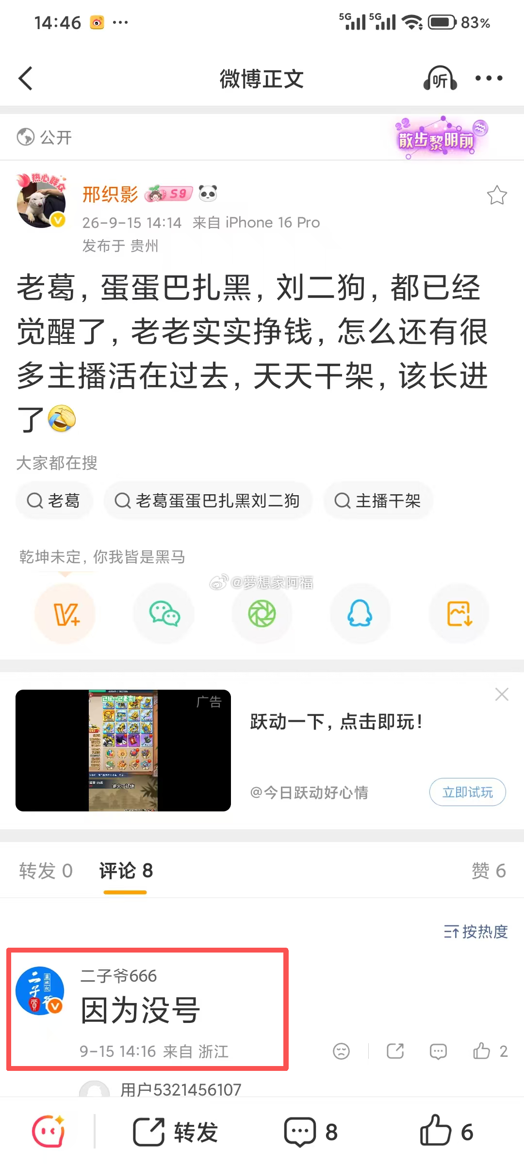 二子爷回应近期频繁干仗是因为自己没账号！主打我不好大家都不好，一把就给驴家大院干