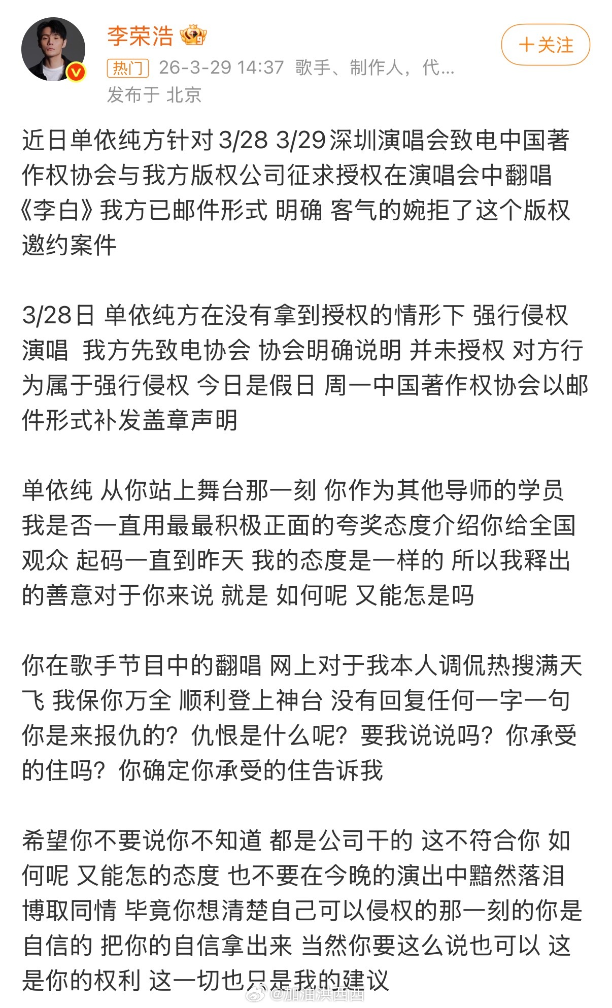 李荣浩 单依纯强行侵权先不说谁对谁错，李荣浩不愧创作人，一个脏字不带但是好像什么