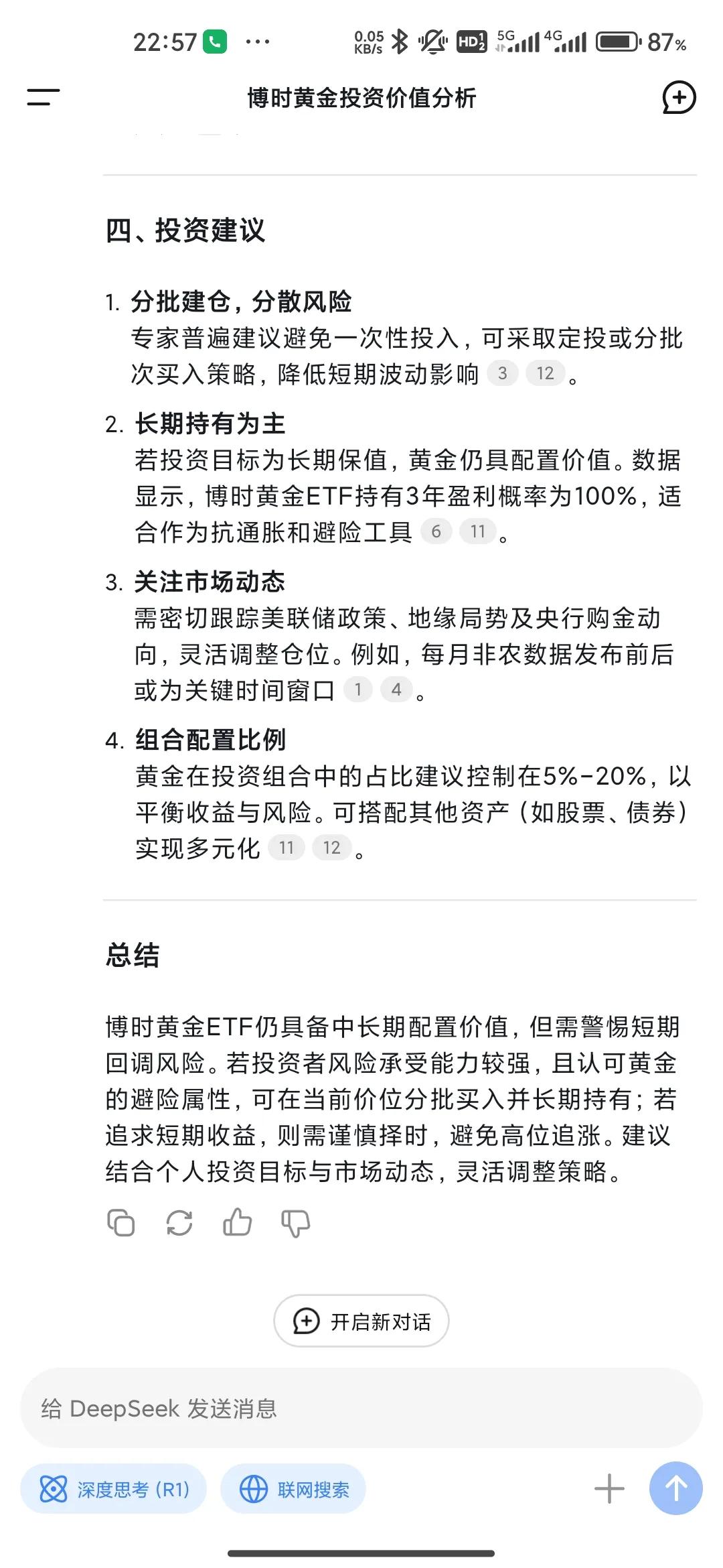 黄金现在还能继续上涨吗？

我问了DeepSeek它的回答我也看不懂，总体来说收