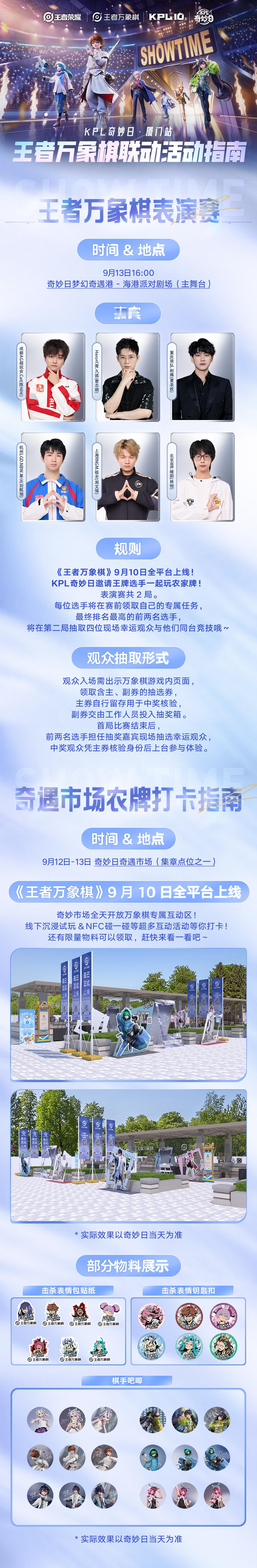 KPL奇妙日一起打农牌  奇妙日线下万象棋表演赛来了！KPL[超话] ​​​