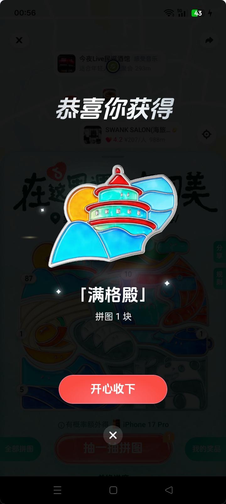 在这里遇见中国美 我的足迹地图