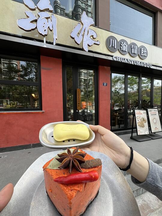 啊啊啊啊啊啊火锅底料做成的甜品真….绝了！！
