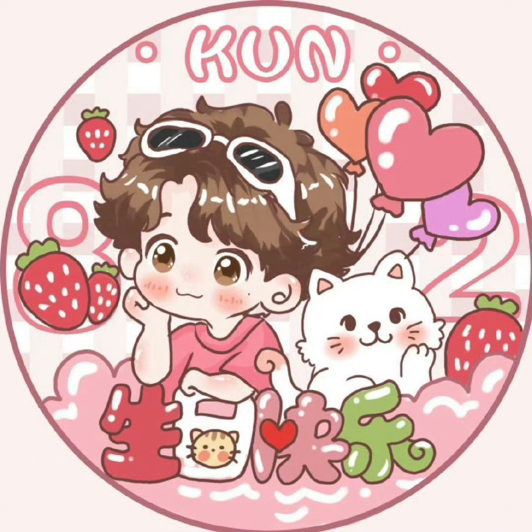蔡徐坤0802生日快乐 cxk蔡徐坤生日一晃已是相伴的第九个年头，看着你一步步走