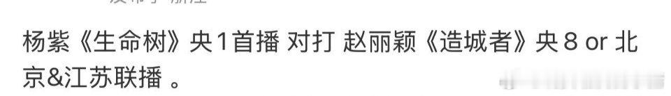 杨紫赵丽颖新剧即将对打