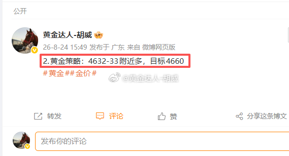 2.黄金策略：4633-32多单，现价抵达4644离场！呈现120点！精准研判市