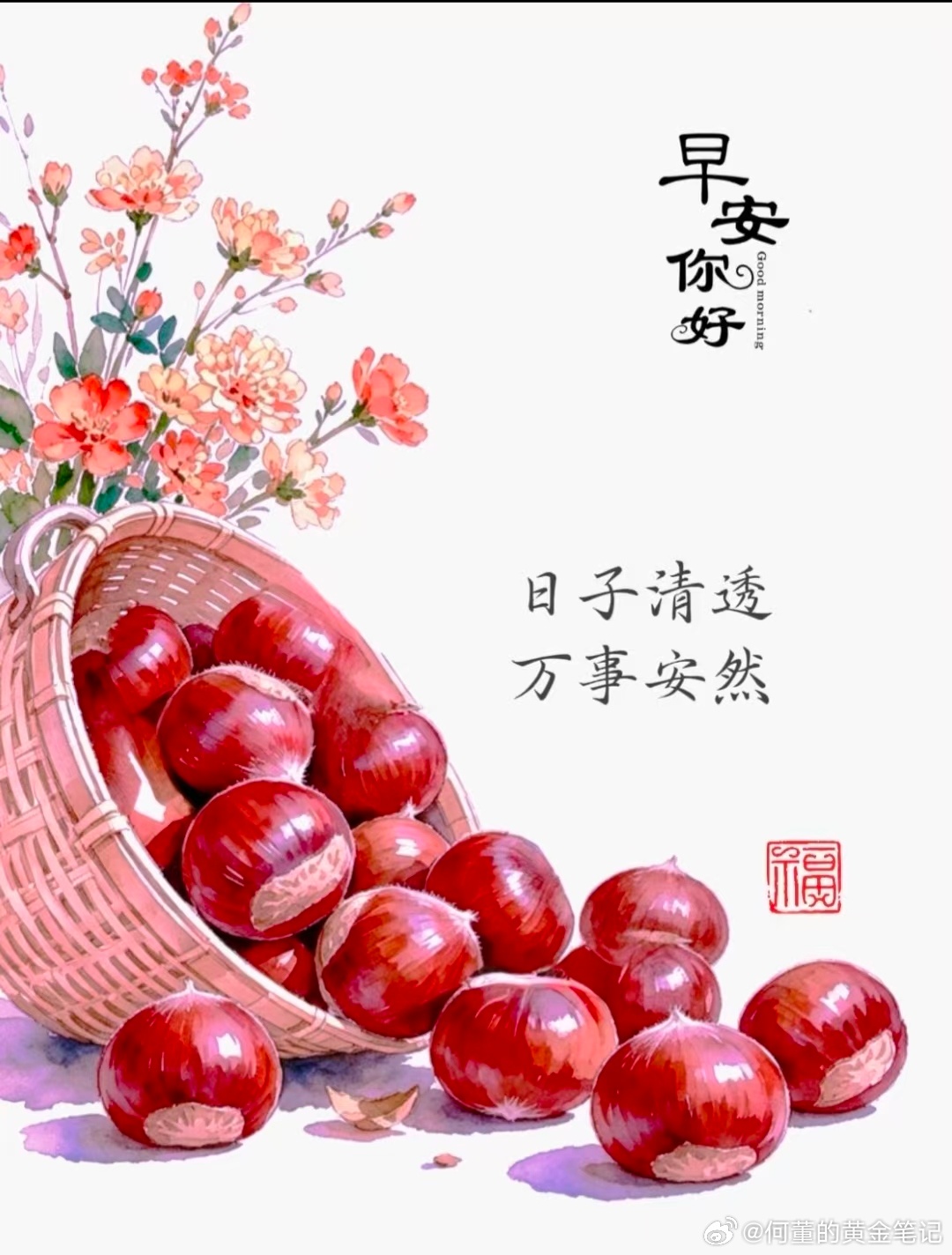 早安，新的一天，万事顺意。黄金金价 ​​​