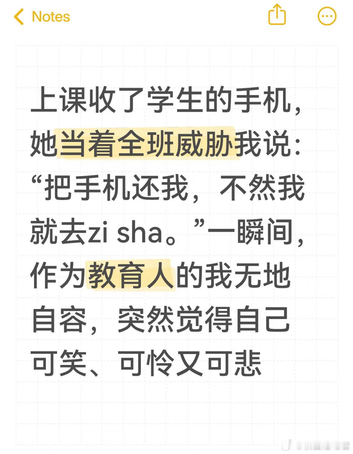 讲真，老师管学生简直就是个笑话[哆啦A梦害怕] ​​​