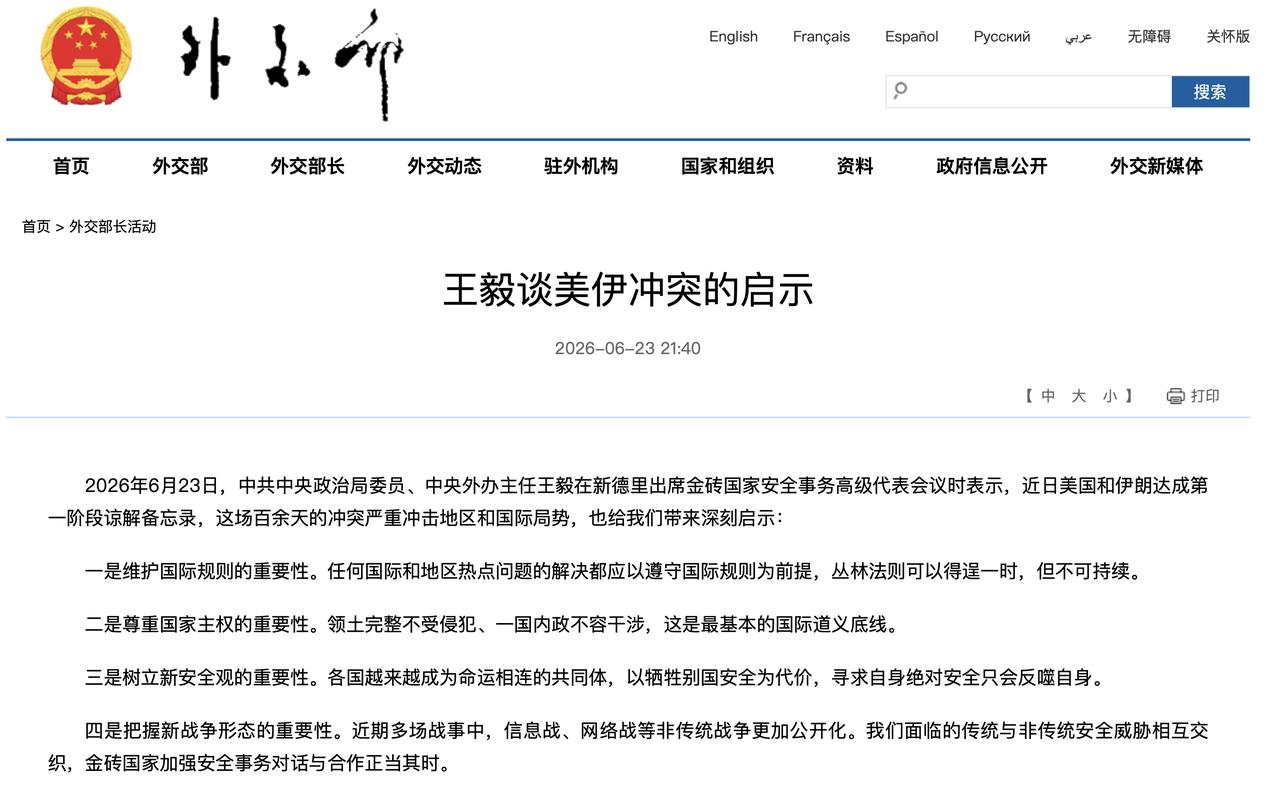 王毅谈美伊冲突的启示

外交部网站 2026-06-23 21:40
 
202
