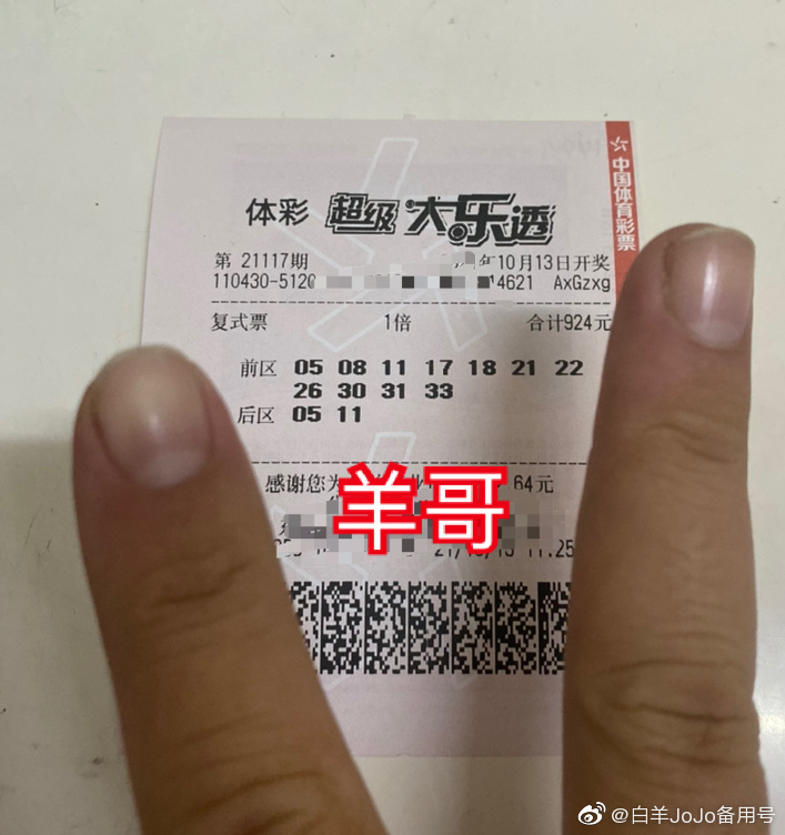 大乐透 5+1，又去市里领奖咯 永州·东安