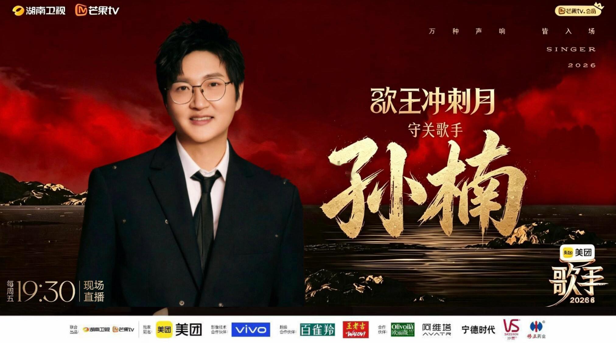 湖南卫视 歌手2026 第十期 竞演结果本场不淘汰下周 强势回归！！歌手直播歌手