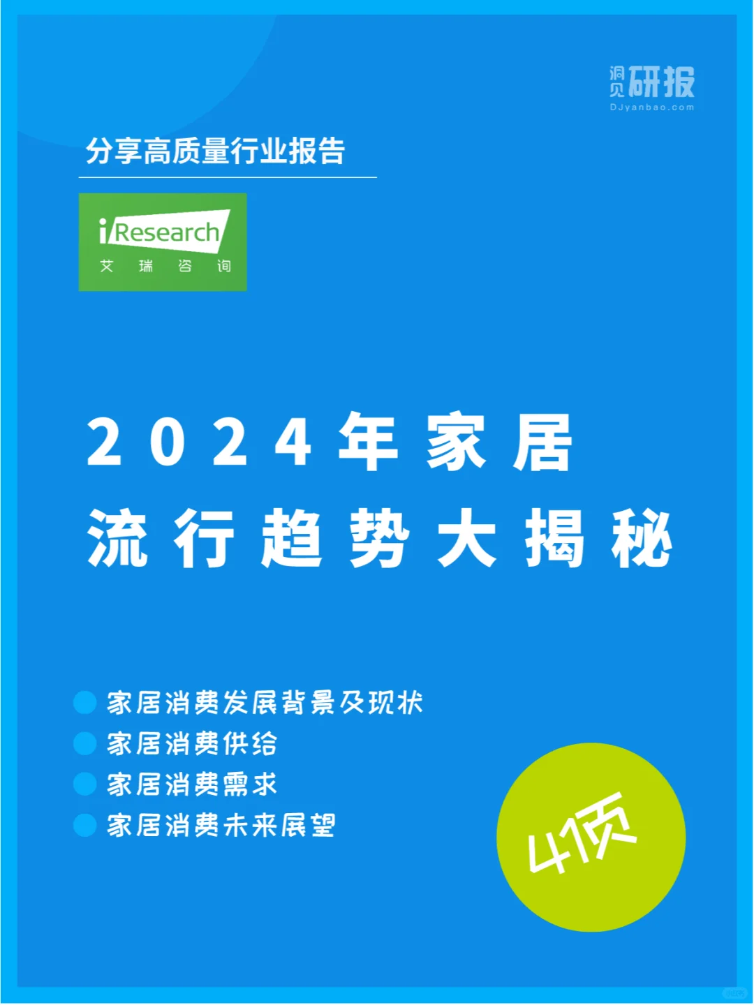 2024家居大揭秘！你的家，跟上潮流了吗？