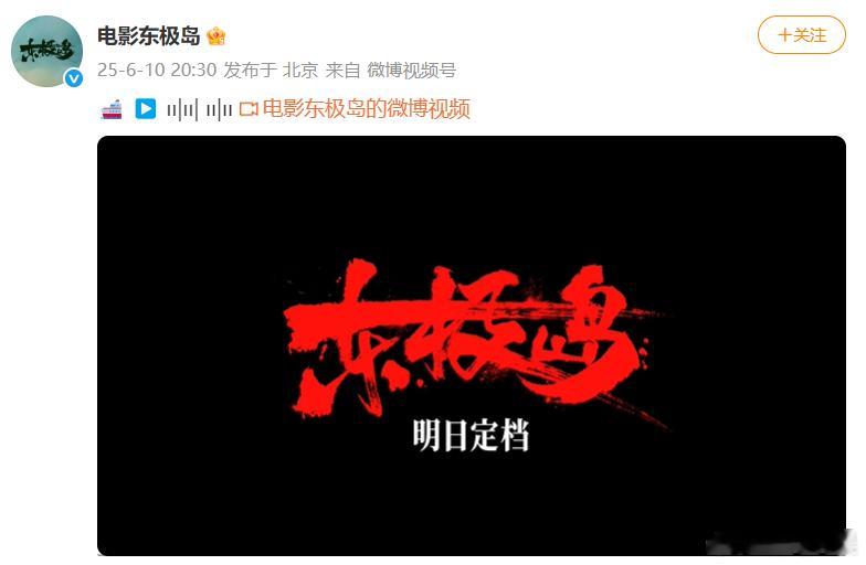 东极岛明日定档 来了！朱一龙、吴磊、倪妮领衔主演的《东极岛》明日定档！ ​​​
