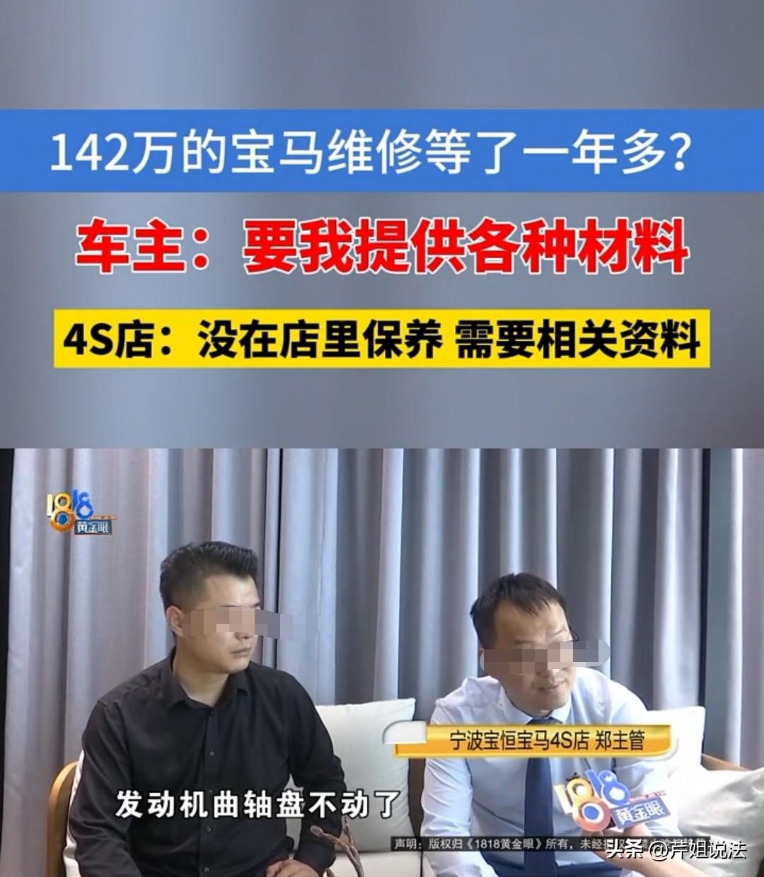 宁波，男子142万的宝马车在高速路上熄火了，他要求4S店免费维修。店家知道他的车