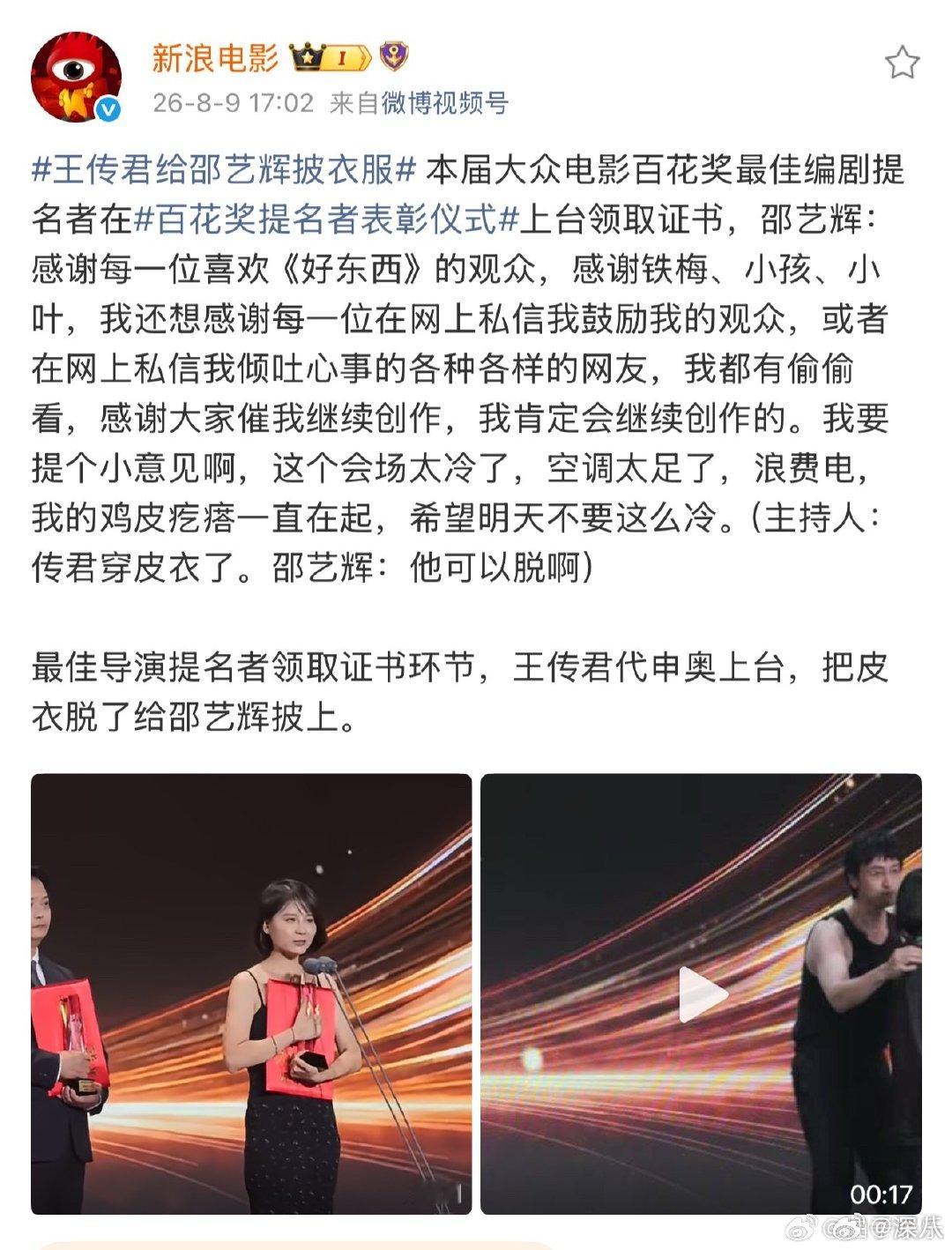 邵艺辉说会场太冷了邵艺辉说百花奖会场太冷了 邵艺辉说百花奖会场太冷了 