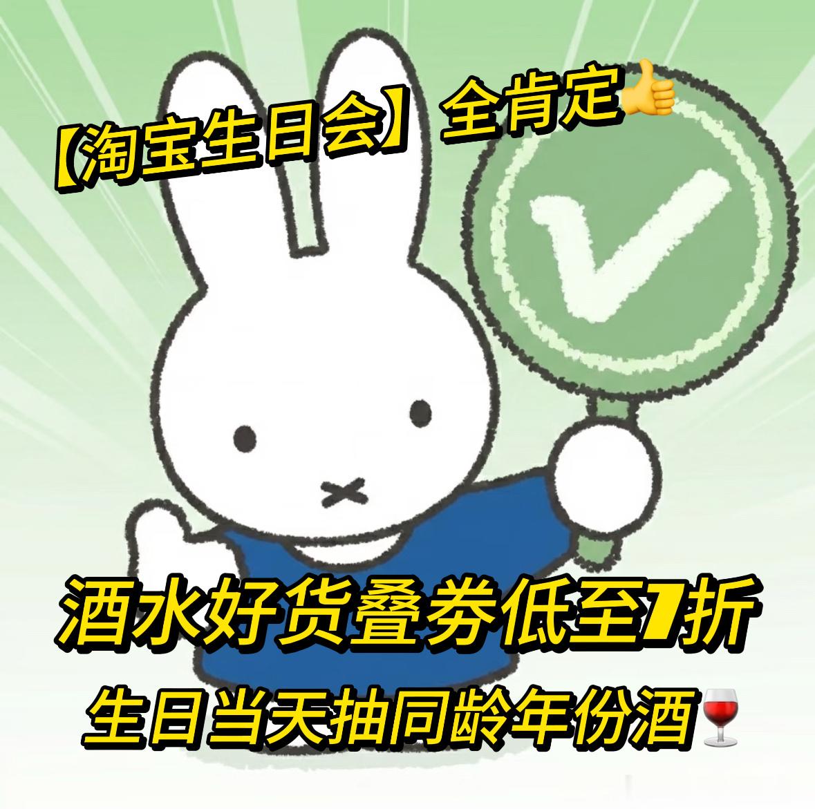 上淘宝开瓶同龄酒淘宝生日会送你同龄酒观赛氛围感全靠好酒撑，球星轮番登场精彩不断，
