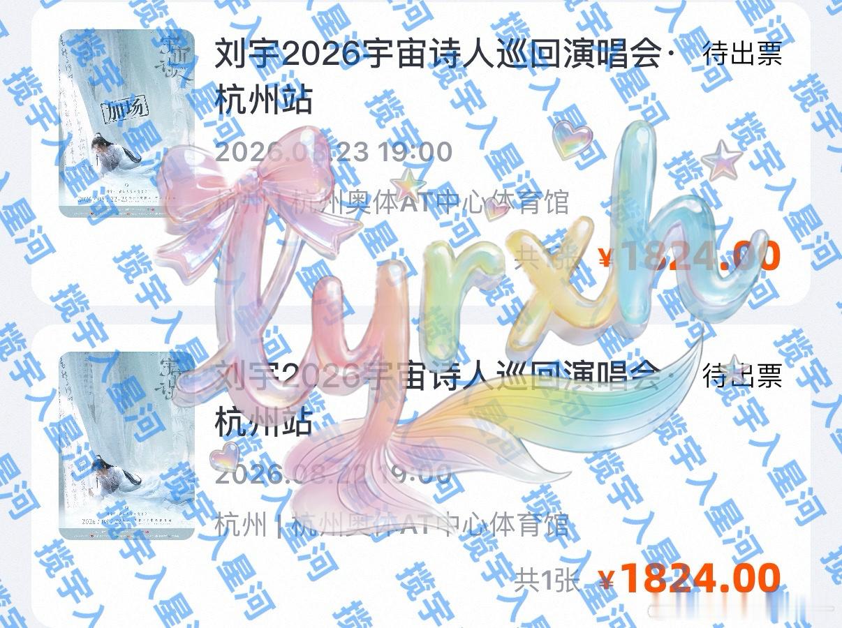 刘宇宇宙诗人杭州站 💙刘宇2026宇宙诗人巡演 宝宝杭州见，生日见欢迎宝宝来我