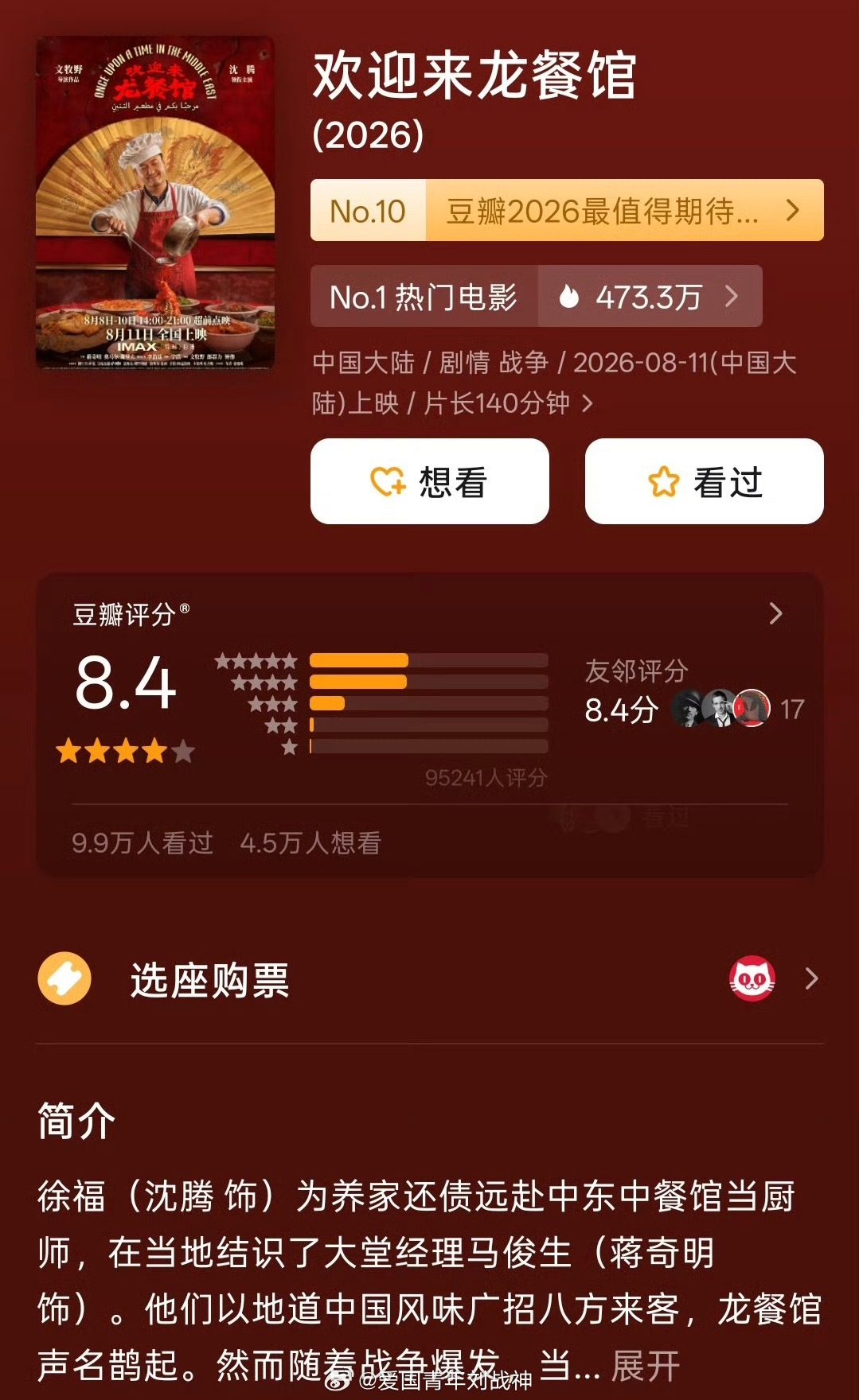 电影《欢迎来龙餐馆》目前豆瓣开分8.4，你们觉得是高？还是低？龙餐馆豆瓣开分8.