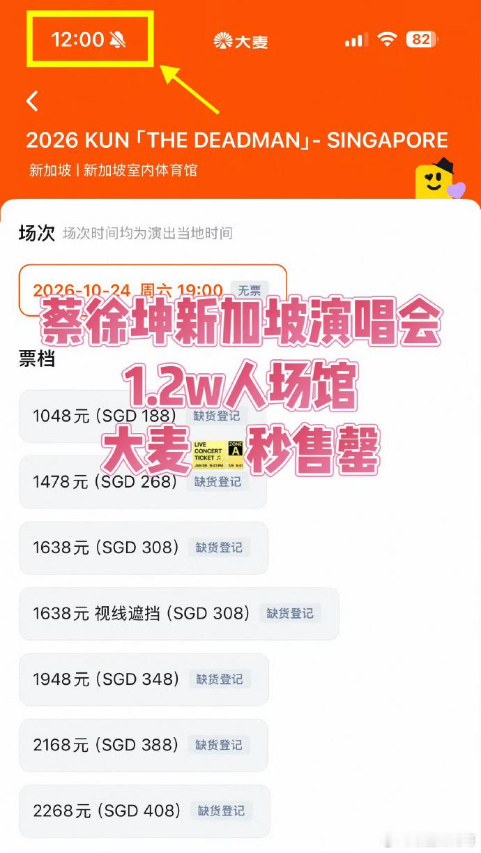 蔡徐坤新加坡演唱会门票秒售罄 ​​​