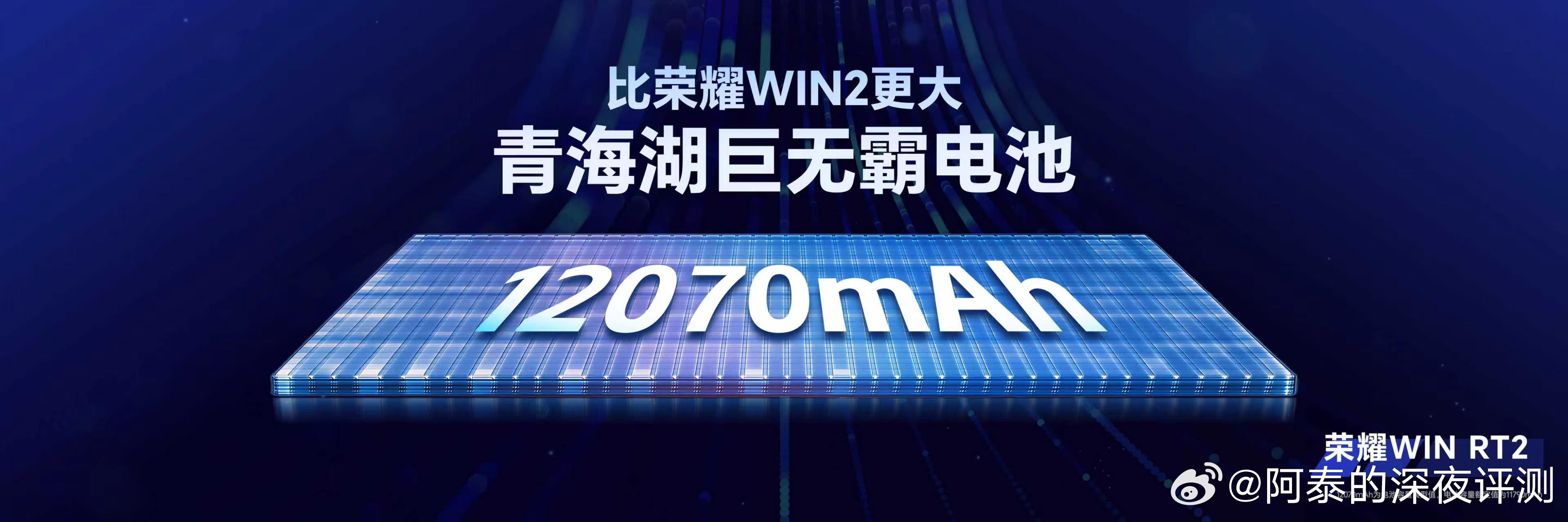 除了荣耀WIN2之外，RT2也来了！荣耀WIN RT2外观具有“指定赢”“快开黑
