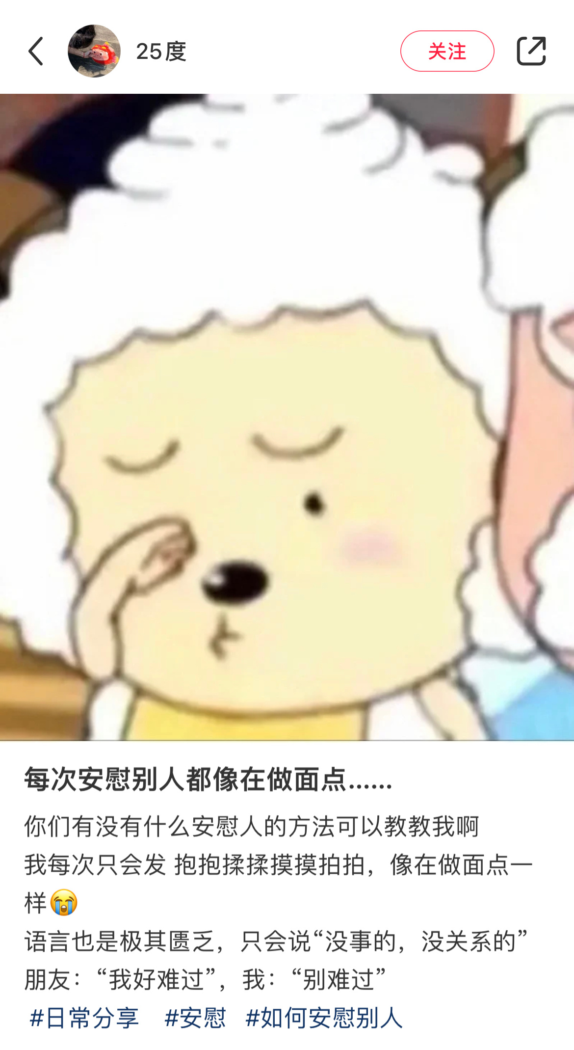 嗨💡嘴笨不会安慰人的姐妹都来看这条，直接公式法教你如何正确共情安慰人~码住这条