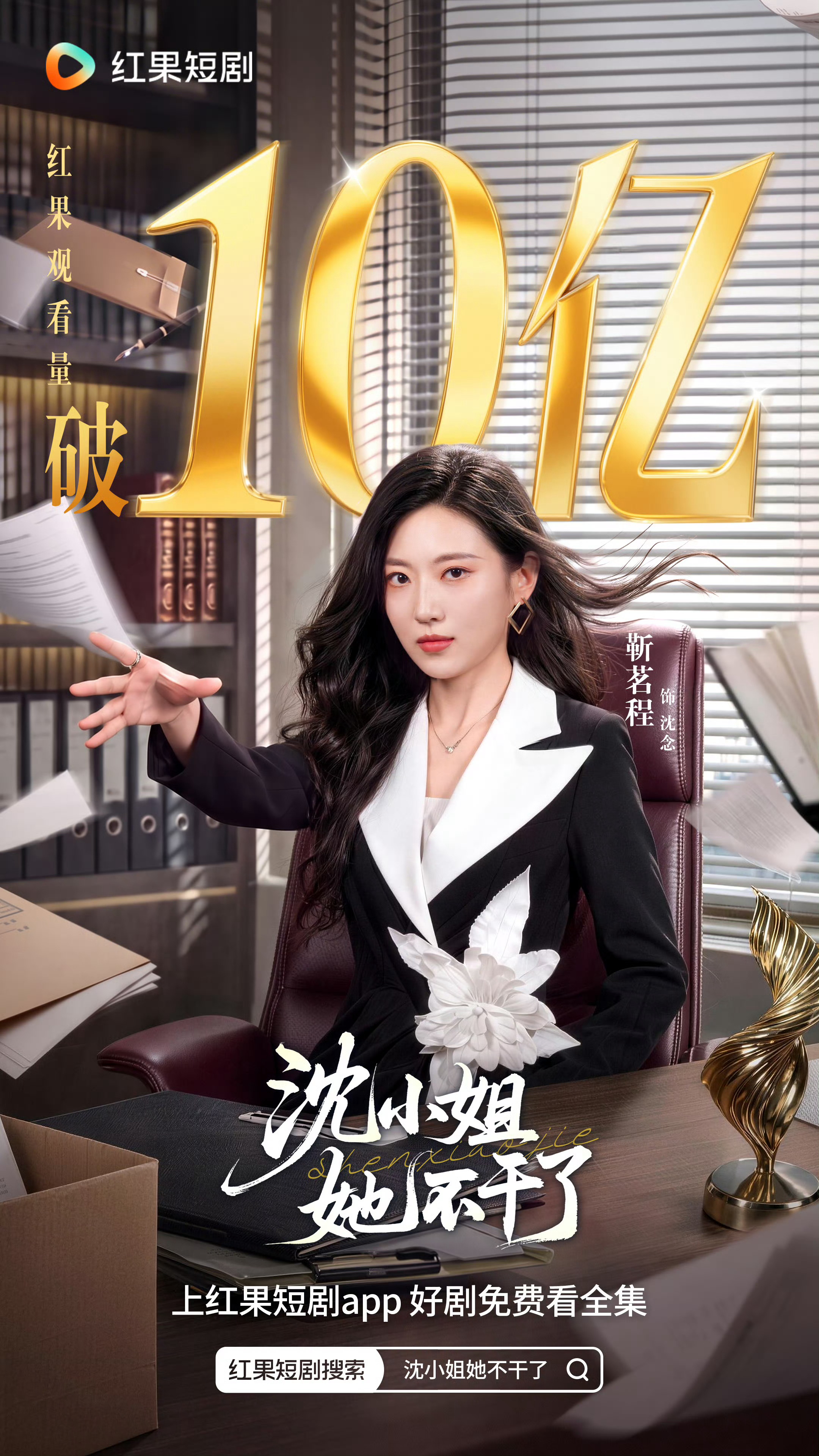 分享图片  专栏 · 红果战报