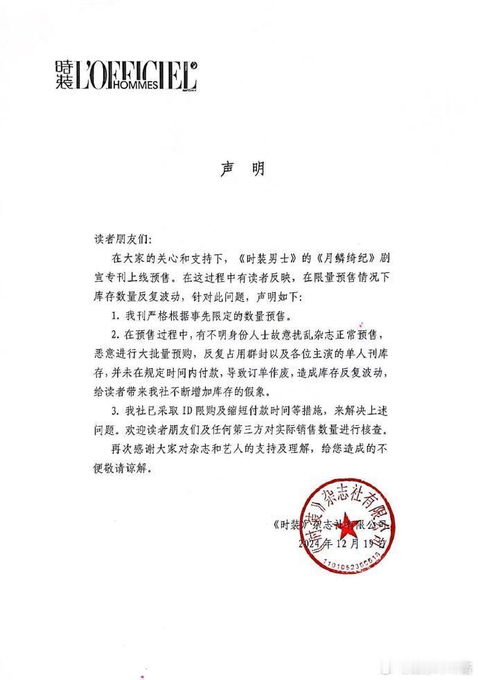 时装男士发布声明，有粉丝恶意卡单（拍下不付款），这公开警告的谁家啊？有网友说是鞠