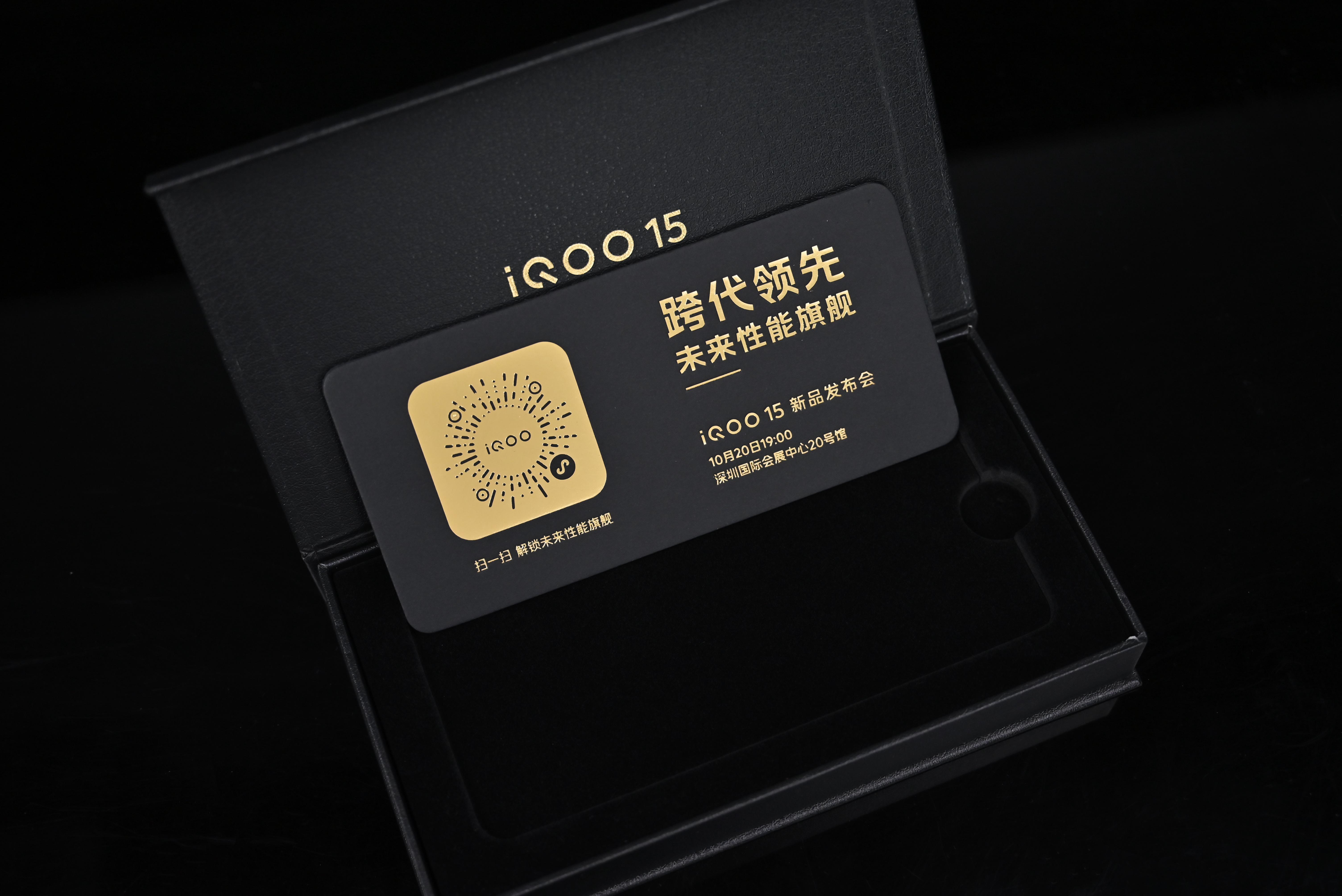 iQOO 15明天见！跨代领先！ 邀请函上还有一个小彩蛋，扫码能看 AR动画[并