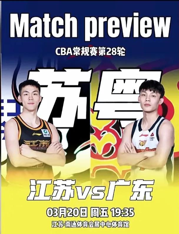 广东队今晚打江苏，这是一场不能输的比赛，因为除了四川，江苏队是目前排名最后的，输