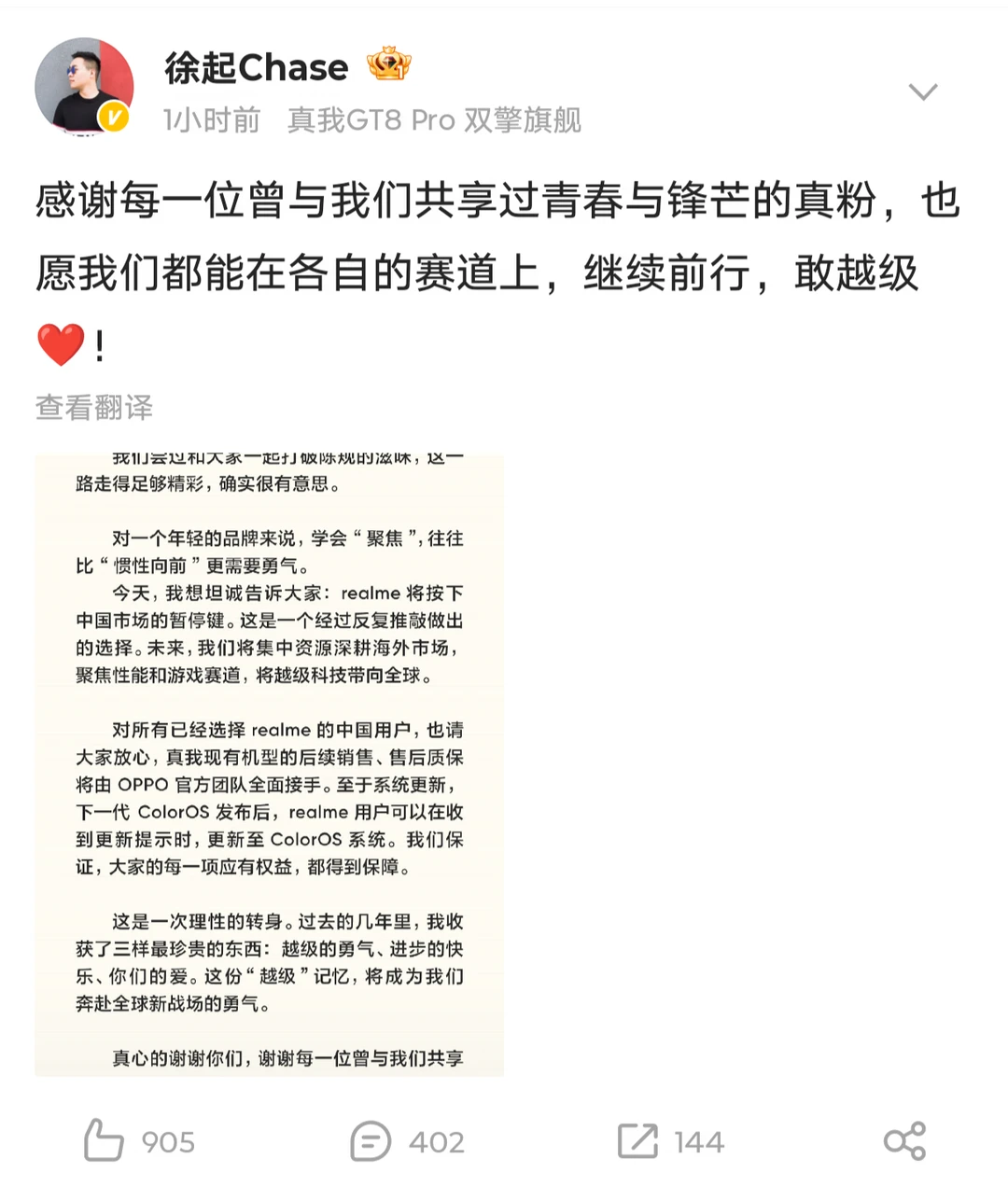 realme彻底退出国内市场了