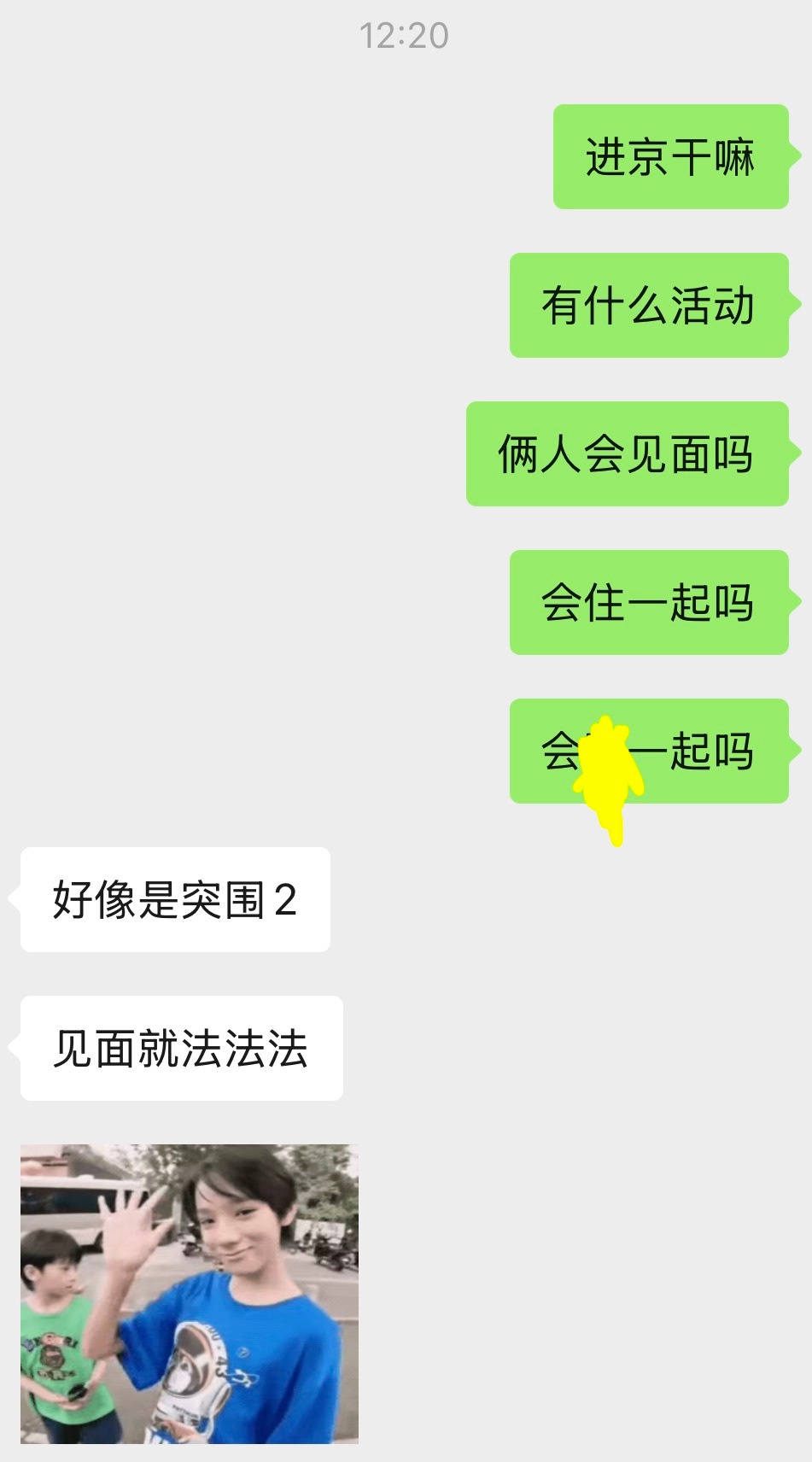 王橹杰北京也就是进京而已，不要激动。有什么好激动的呢？淡定…进京会见面，见面会说