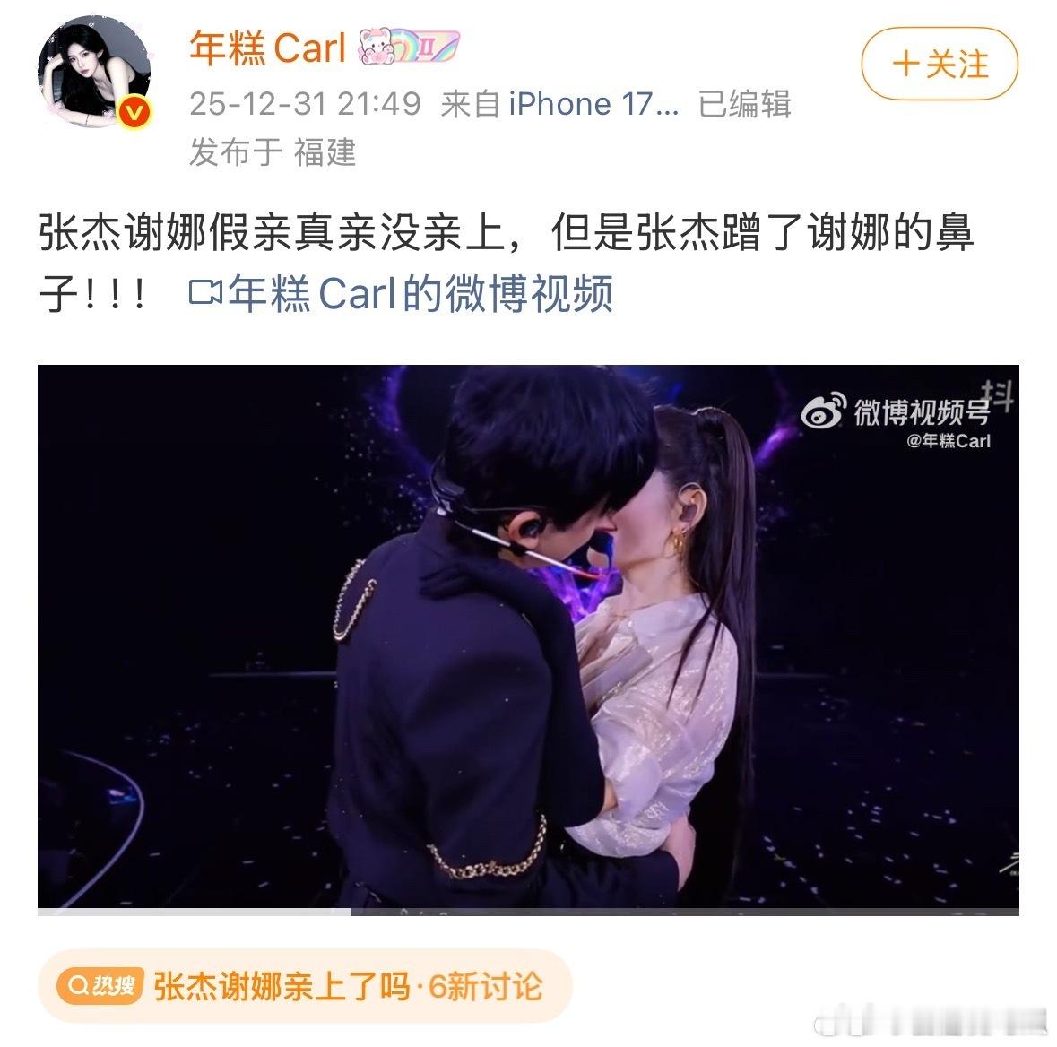 张杰谢娜亲上了吗怎么今年跨年都在亲嘴啊。。。 