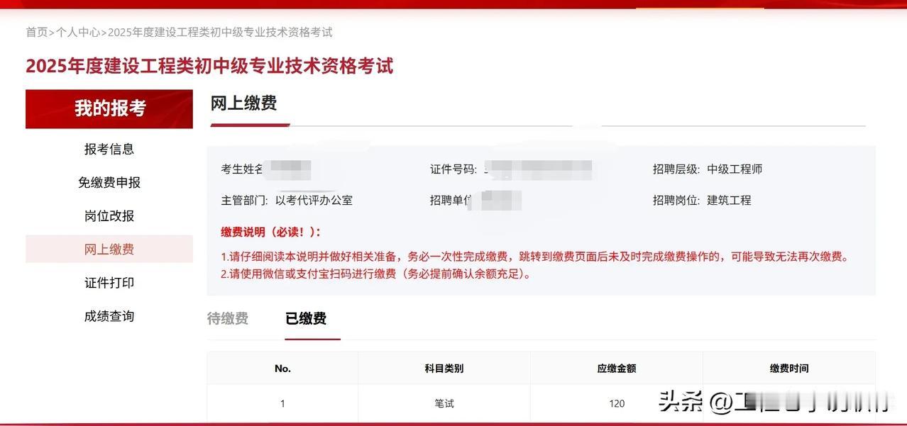 山东中级职称以考代评，依然是连报连过，真正的报名尾声，下周一人社官方报名正式结束