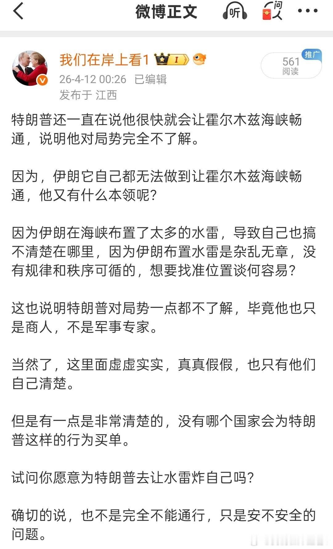 美国称，他愿意帮助伊朗在霍尔木兹海峡进行扫雷工作。已经准备好了两艘美国海军导弹驱