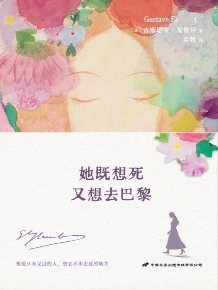 大作家福楼拜对他的情人路易斯说：
噢！女人啊！女人！请你少一些“女人气”，只在床