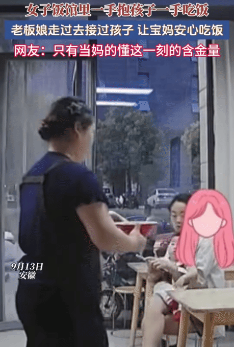 暖心！安徽，老板娘看到宝妈一手抱着孩子一手吃饭。没想到，她走过去，接过孩子，让宝