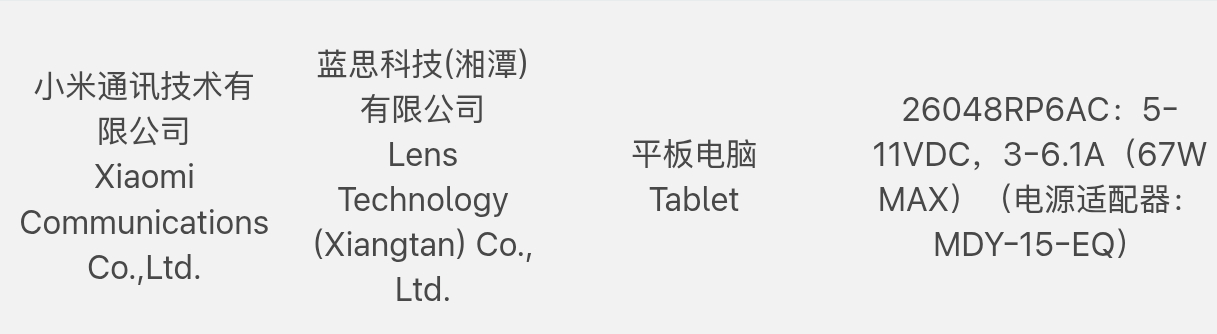 REDMI K Pad 2入网了，支持67W快充，第二代性能小平板，对它有何期待