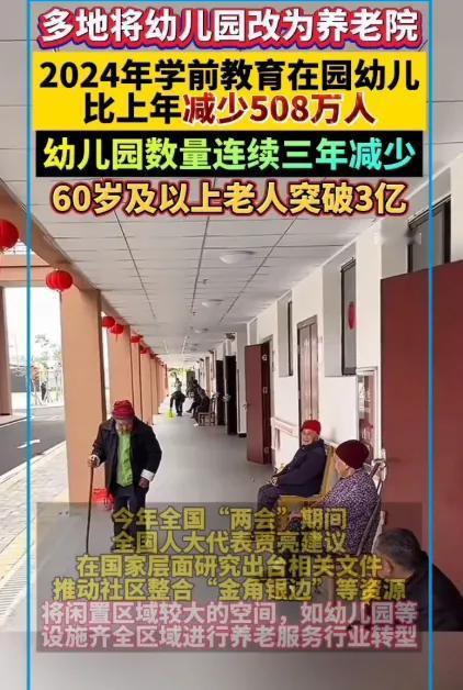 滑梯拆了，装扶手。小床叠起，换护理床。幼儿园还在，它只是把小朋友，换成了老小孩。