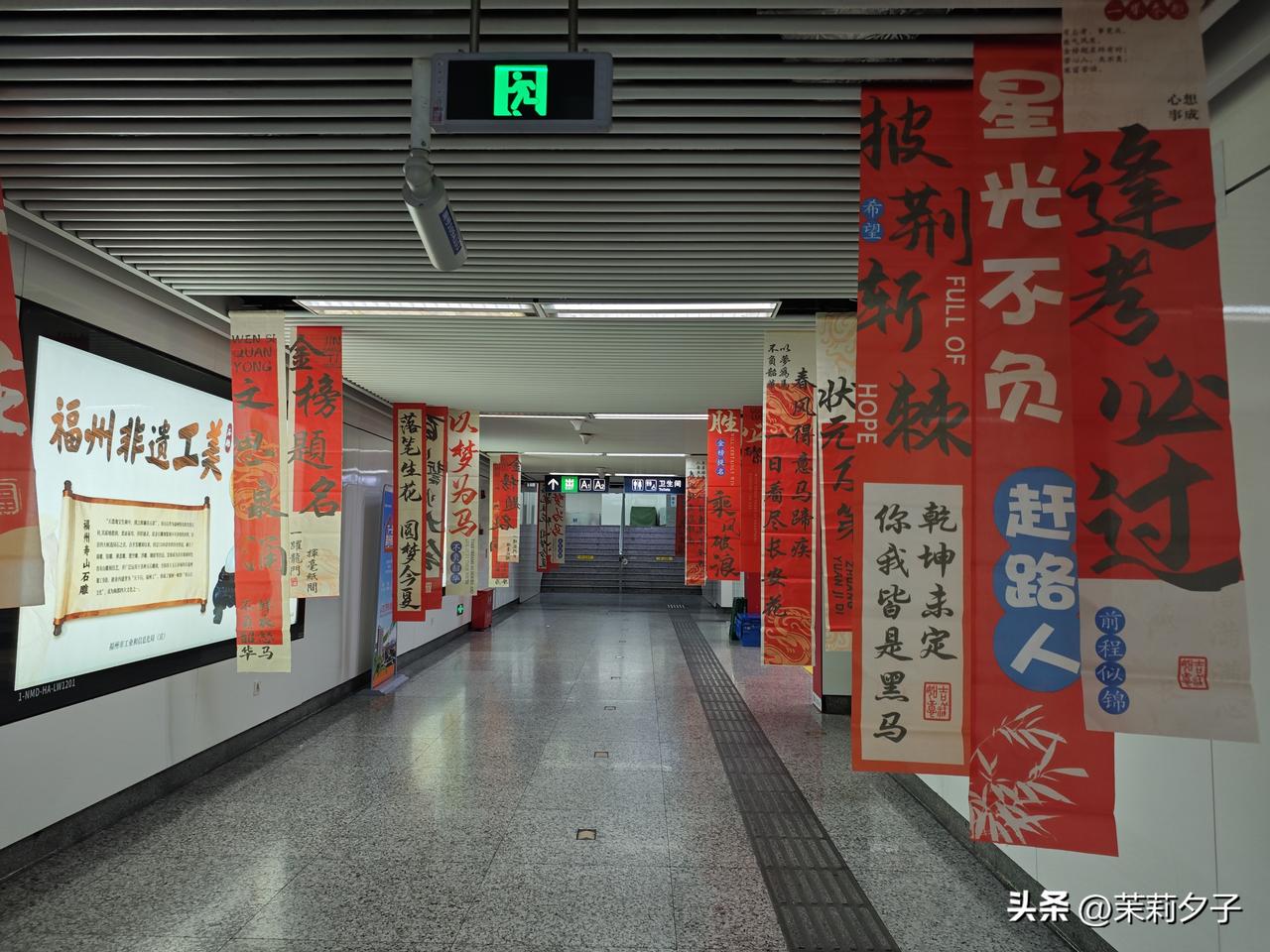 福州南门兜地铁站的“厝边慢闪”趣味十足。在南门兜站L出口有“兜来玩”字，地下通道